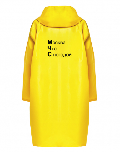 Дождевик  "МЧС"
