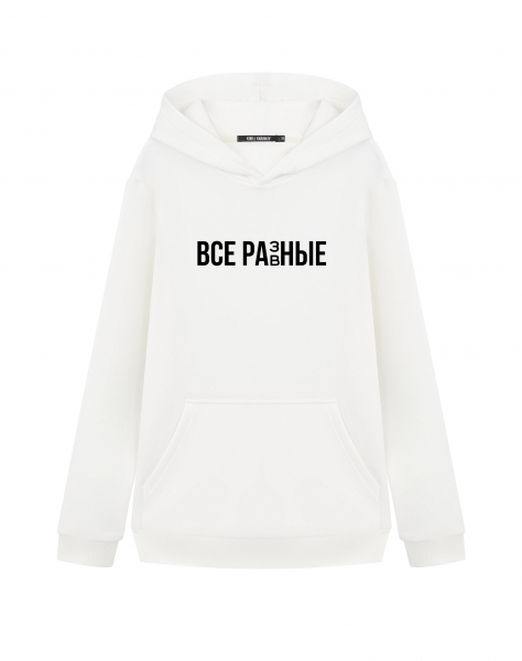 ХУДИ "ВСЕ РАЗНЫЕ"