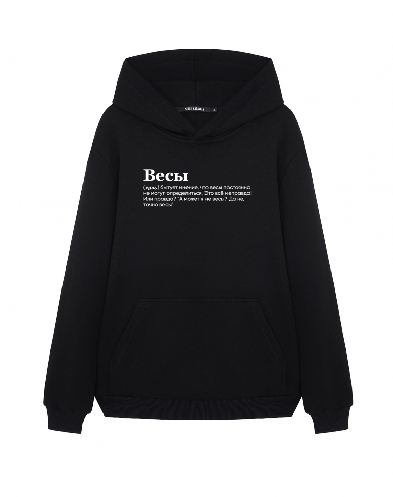 ХУДИ "ВЕСЫ" (бытует мнение)