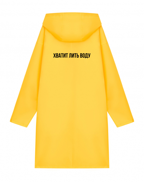 ДОЖДЕВИК "ХВАТИТ ЛИТЬ ВОДУ"