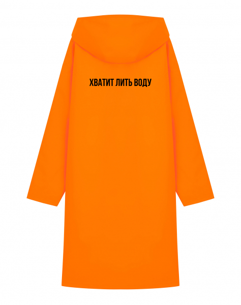 ДОЖДЕВИК "ХВАТИТ ЛИТЬ ВОДУ"