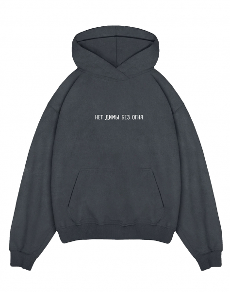 THE BALAHON OVERSIZE PREMIUM "НЕТ ДИМЫ БЕЗ ОГНЯ"