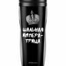 ТЕРМОСТАКАН ШАЛЬНАЯ ИМПЕРАТРИЦА