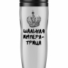 ТЕРМОСТАКАН ШАЛЬНАЯ ИМПЕРАТРИЦА