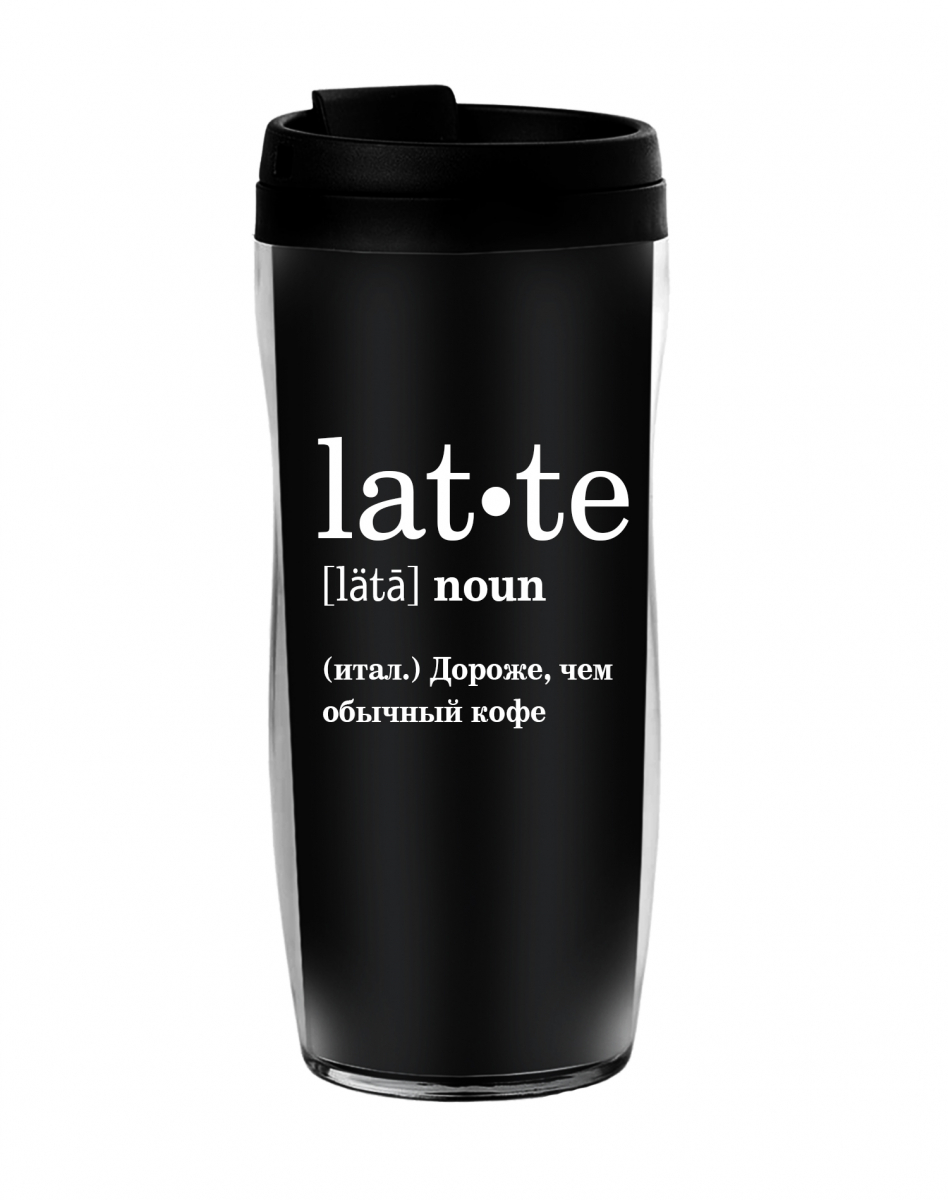 ТЕРМОСТАКАН Latte noun ТЕРМОСТАКАН Latte noun