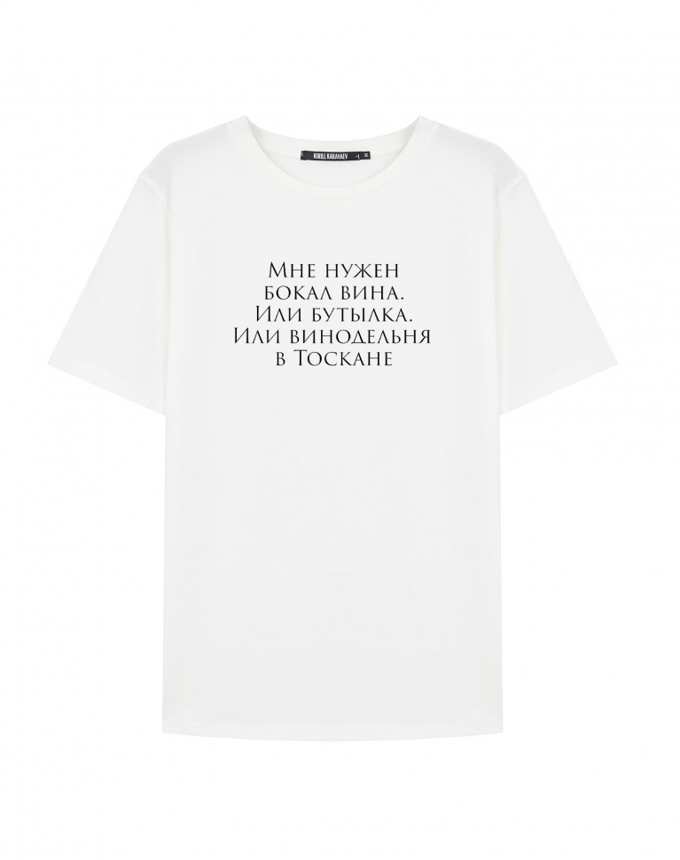 ФУТБОЛКА "МНЕ НУЖЕН БОКАЛ ВИНА..."