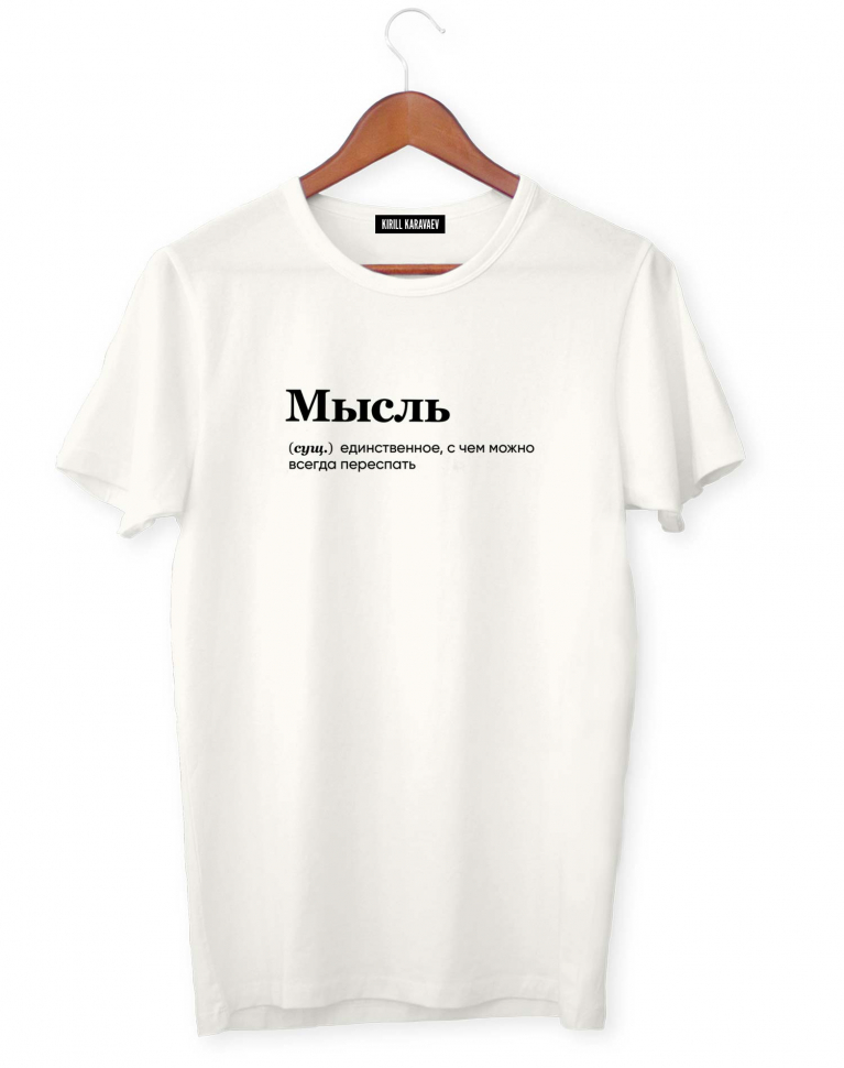 ФУТБОЛКА "МЫСЛЬ" by @SLOVODNA