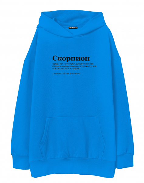 ХУДИ ОВЕРСАЙЗ "СКОРПИОН" (тот, кого могут вывести) by @SLOVODNA