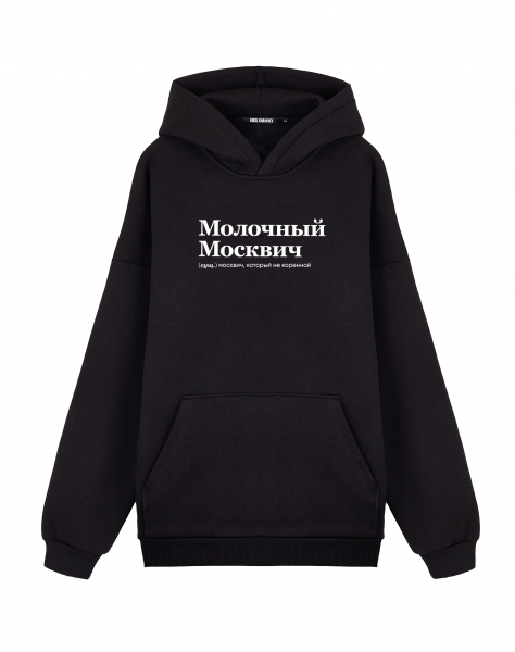 ХУДИ ОВЕРСАЙЗ "МОЛОЧНЫЙ МОСКВИЧ" by @SLOVODNA