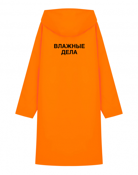 ДОЖДЕВИК "ВЛАЖНЫЕ ДЕЛА"