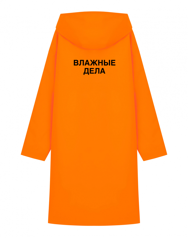 ДОЖДЕВИК "ВЛАЖНЫЕ ДЕЛА"