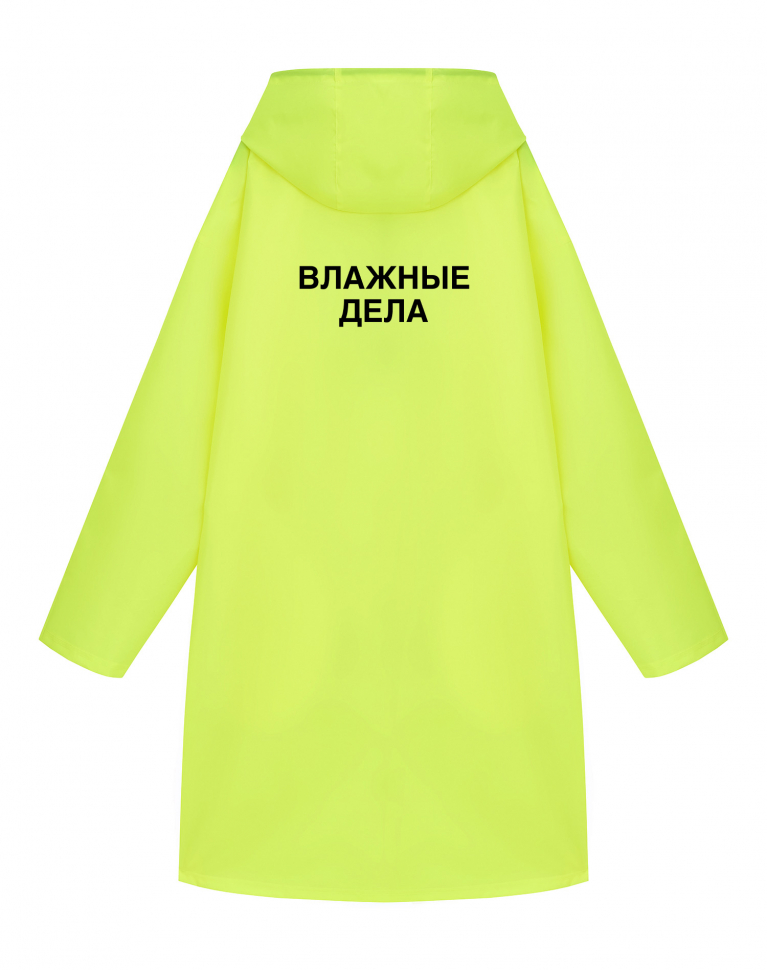 ДОЖДЕВИК "ВЛАЖНЫЕ ДЕЛА"