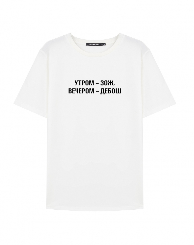 ФУТБОЛКА "Утром ЗОЖ, вечером - дебош"