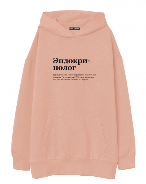 ХУДИ ОВЕРСАЙЗ "Эндокринолог" by @SLOVODNA