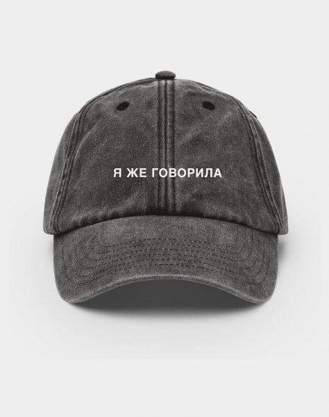 THE KEPKA "Я ЖЕ ГОВОРИЛА"