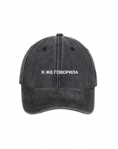 THE KEPKA "Я ЖЕ ГОВОРИЛА"