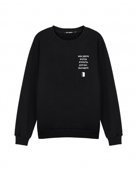 СВИТШОТ "Мои двери открыты для вас - выходите"