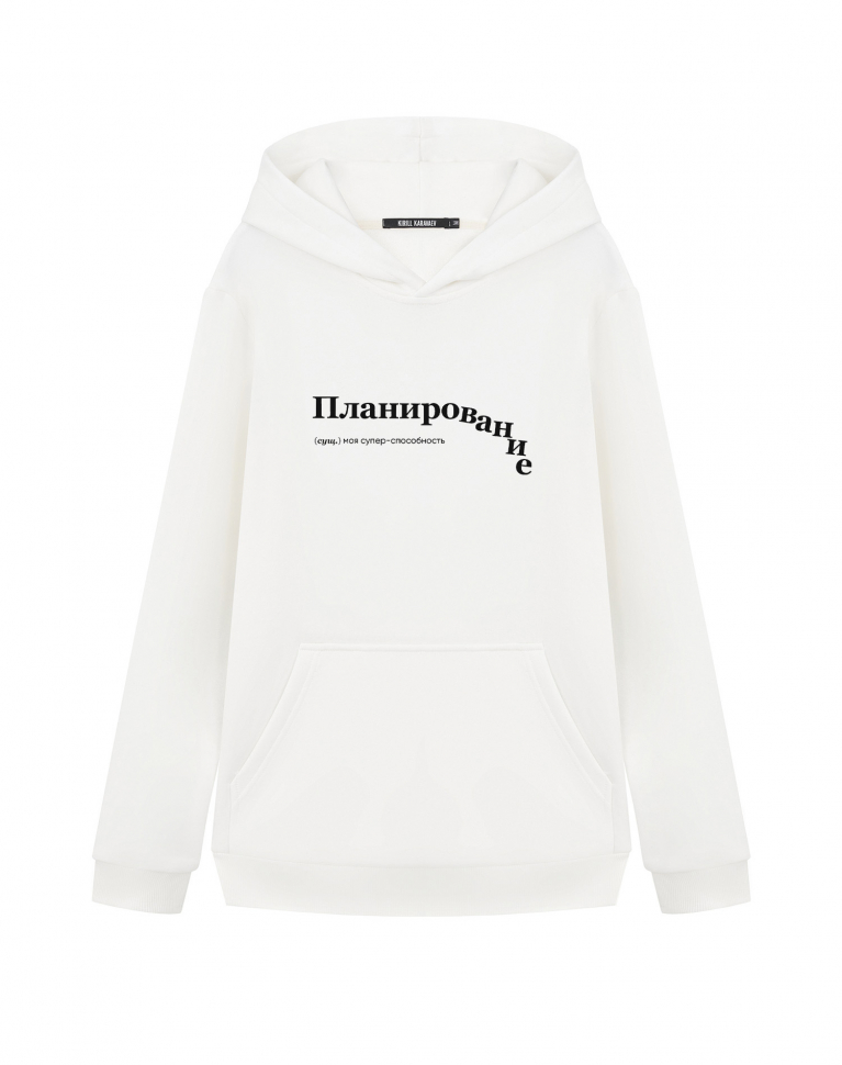 ХУДИ "ПЛАНИРОВАНИЕ" by @SLOVODNA