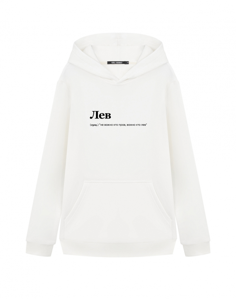 ХУДИ "ЛЕВ" (не важно) by @SLOVODNA
