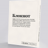 Блокнот "Пушнила" SlovoDna® + Стикеры в подарок