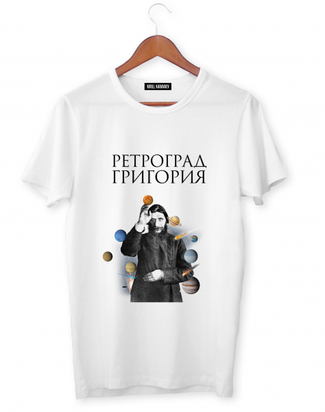 Футболка  "Ретроград Григория"