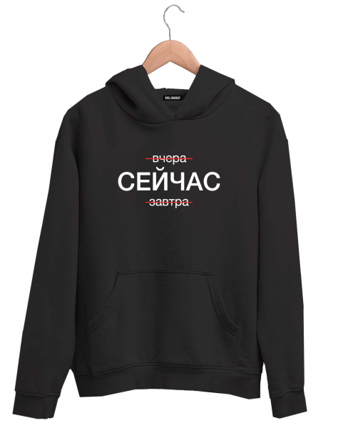 ХУДИ "СЕЙЧАС"