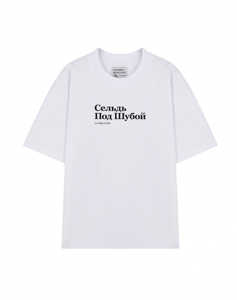 ФУТБОЛКА OVERSIZE "СЕЛЬДЬ ПОД ШУБОЙ" by @SLOVODNA