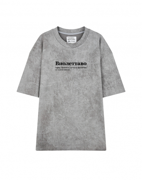 ФУТБОЛКА VARЁNKA OVERSIZE "ВИОЛЕТТАВО" by @SLOVODNA