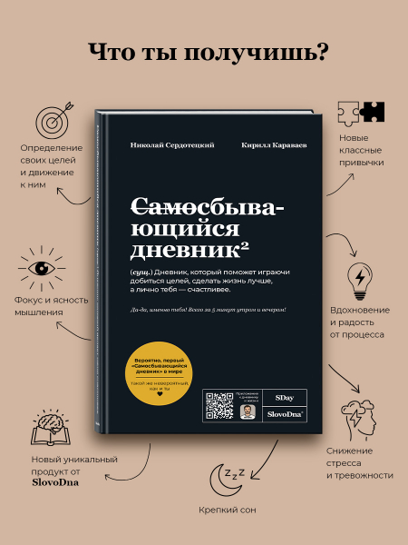 САМОСБЫВАЮЩИЙСЯ ДНЕВНИК (ИЗДАНИЕ 2) + стикеры, ручка