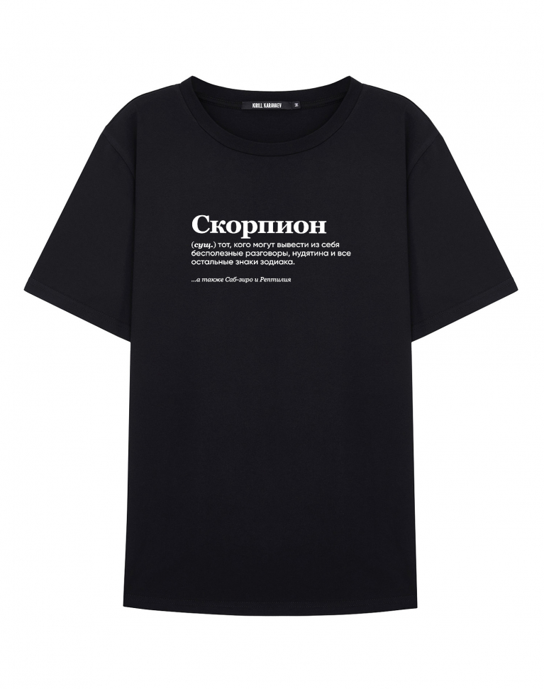 ФУТБОЛКА "СКОРПИОН" (тот, кого могут вывести) by @SLOVODNA
