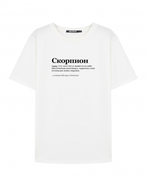 ФУТБОЛКА "СКОРПИОН" (тот, кого могут вывести) by @SLOVODNA