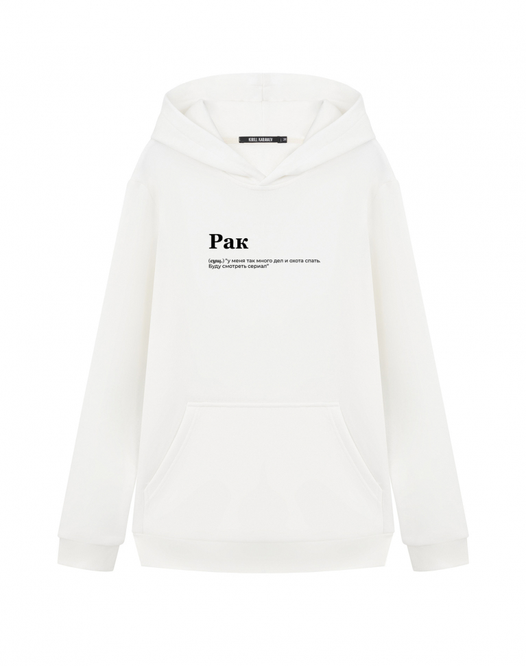 ХУДИ "РАК" (много дел) by @SLOVODNA