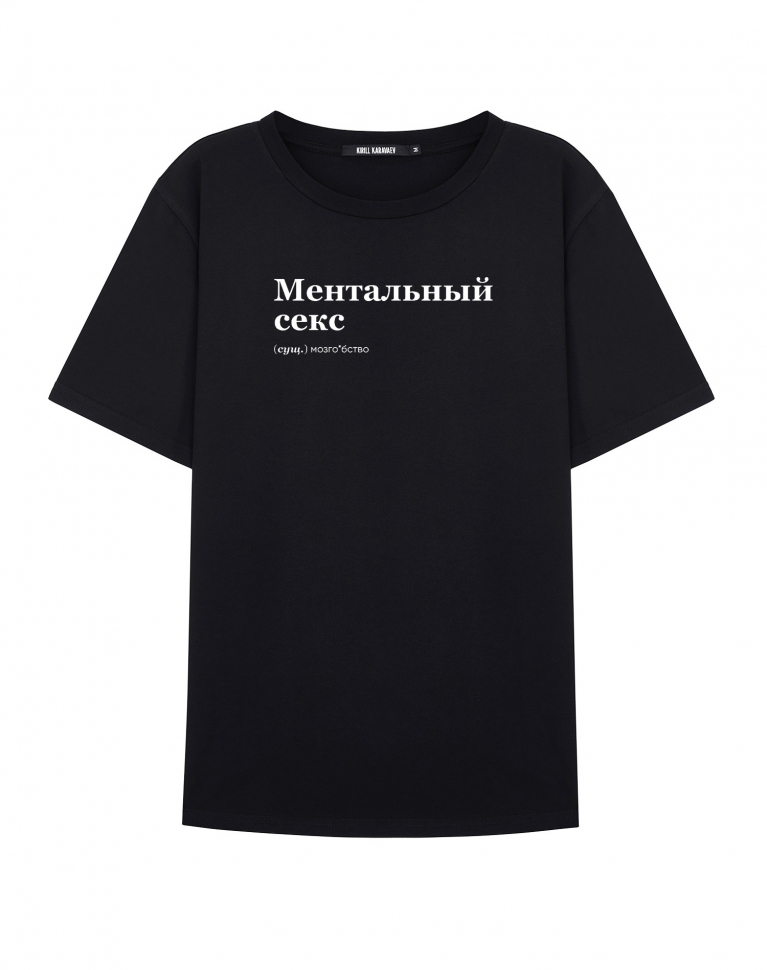 ФУТБОЛКА "Ментальный Секс" BY @SLOVODNA