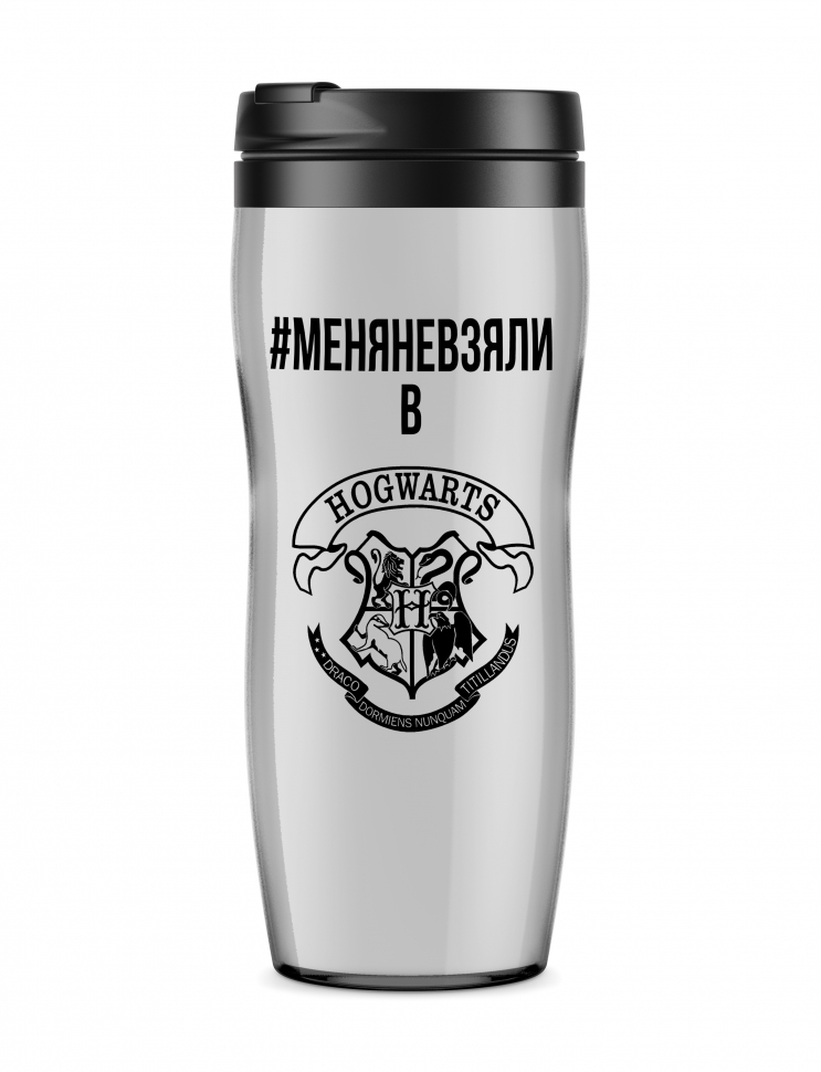ТЕРМОСТАКАН "МЕНЯ НЕ ВЗЯЛИ В ХОГВАРТС"