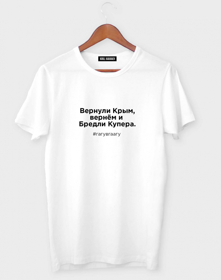 ФУТБОЛКА "ВЕРНУЛИ КРЫМ - ВЕРНЕМ И КУПЕРА"