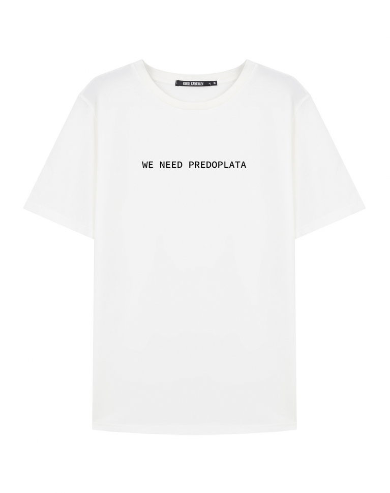 ФУТБОЛКА "WE NEED PREDOPLATA"