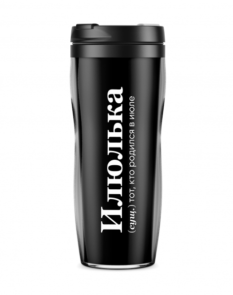 ТЕРМОСТАКАН "ИЛЮЛЬКА" 