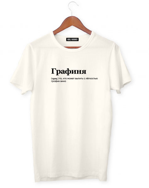 ФУТБОЛКА "ГРАФИНЯ" by @SLOVODNA