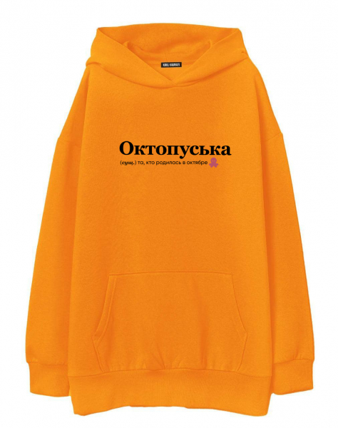 ХУДИ ОВЕРСАЙЗ  "ОКТОПУСЬКА" by @SLOVODNA