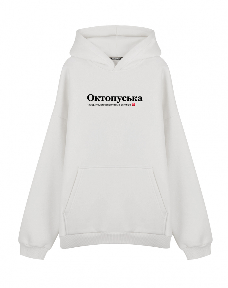 ХУДИ ОВЕРСАЙЗ "ОКТОПУСЬКА" by @SLOVODNA