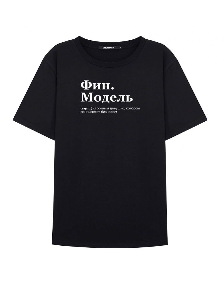 ФУТБОЛКА "ФИН. МОДЕЛЬ" by @SLOVODNA