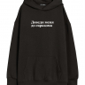 ХУДИ OVERSIZE "ДОВЕДИ МЕНЯ ДО САРКАЗМА" v 2.0