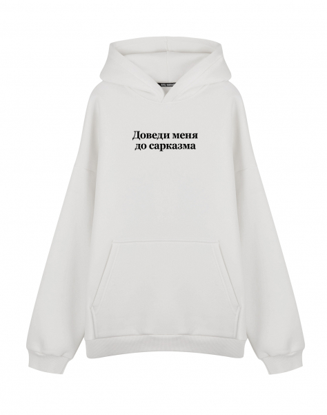 ХУДИ OVERSIZE "ДОВЕДИ МЕНЯ ДО САРКАЗМА" v 2.0