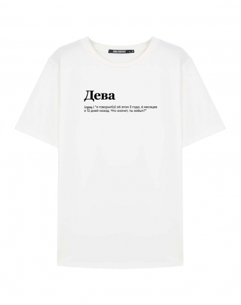 ФУТБОЛКА "ДЕВА" (я говорил(а)) by @SLOVODNA