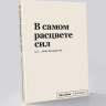 Блокнот "В самом расцвете сил" SlovoDna® + Стикеры в подарок