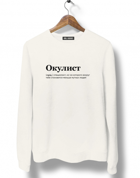 СВИТШОТ "Окулист" by @SLOVODNA