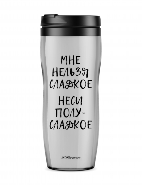 ТЕРМОСТАКАН "МНЕ НЕЛЬЗЯ СЛАДКОЕ"