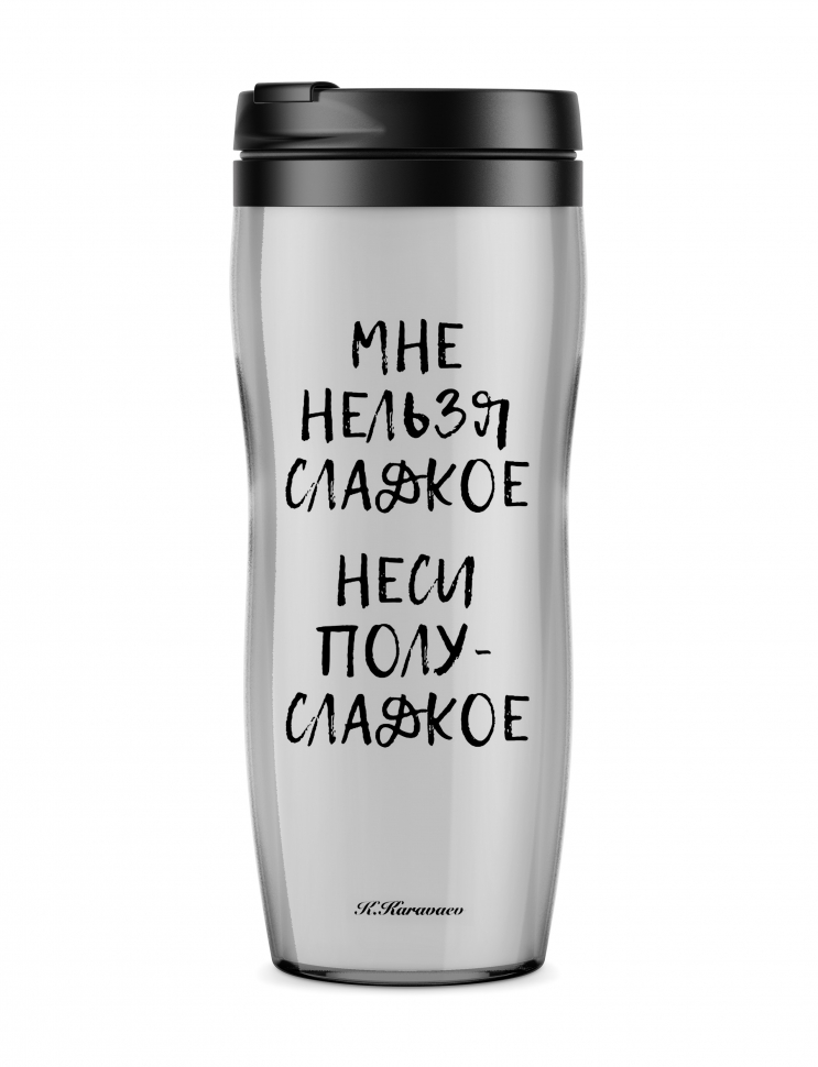 ТЕРМОСТАКАН "МНЕ НЕЛЬЗЯ СЛАДКОЕ"