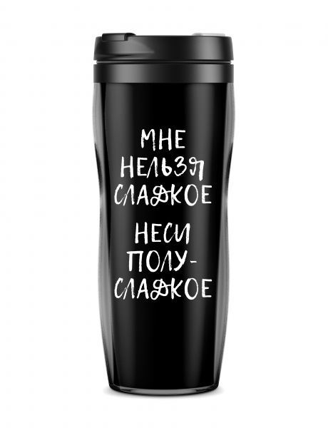 ТЕРМОСТАКАН "МНЕ НЕЛЬЗЯ СЛАДКОЕ"