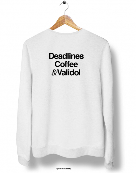 СВИТШОТ DEADLINES, COFFEE&VALIDOL (FEAT PAVEL KARTYSHEV)